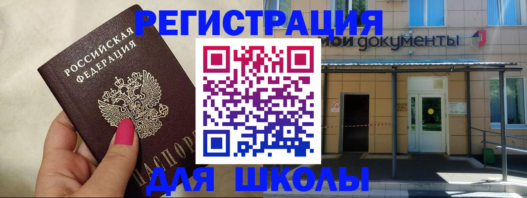прописка для кредита в Белорецке
