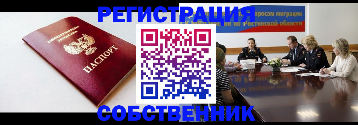 прописка в Белорецке