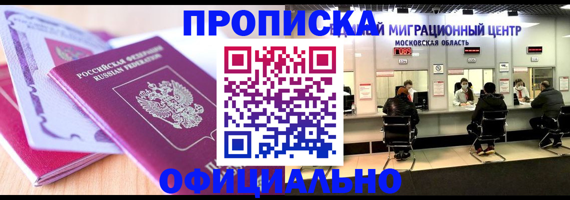 миграционный учет в Белорецке