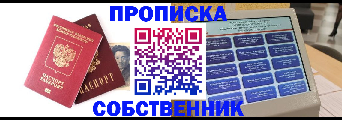 временная регистрация для всех в Белорецке