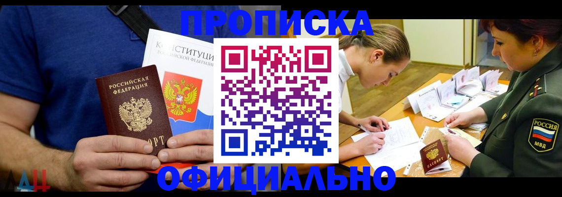 временная регистрация для всех в Белорецке